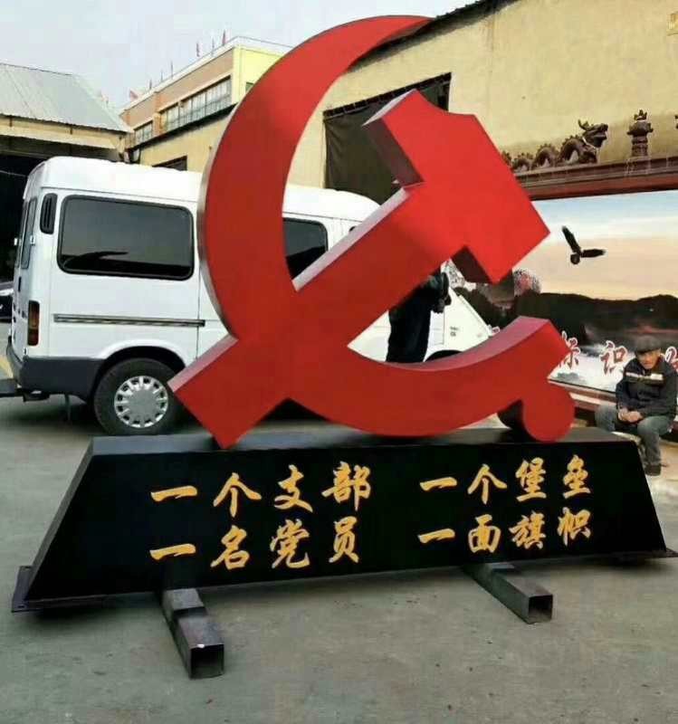 黨建價(jià)值觀造型